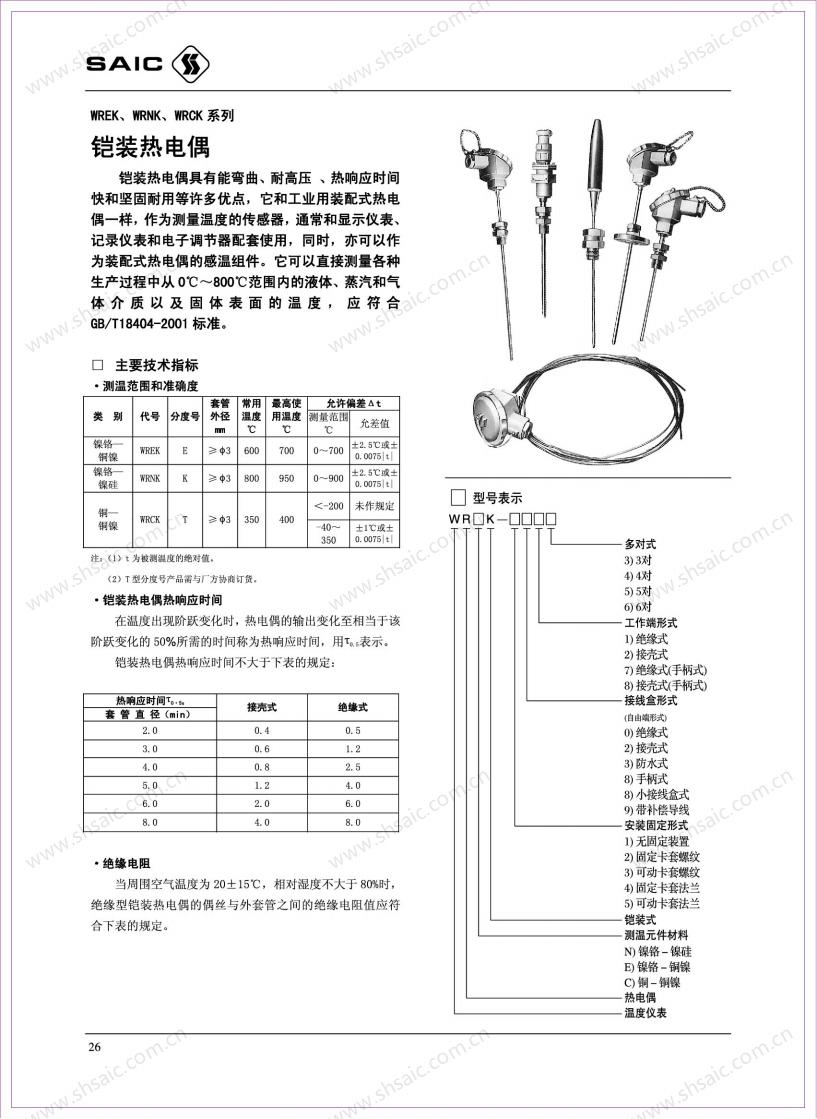 自?xún)x三廠-接觸式溫度儀表_28.jpg