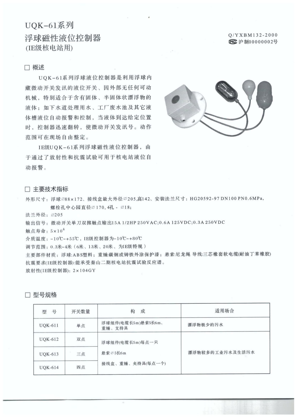 UQK-61系列(新）_01.jpg
