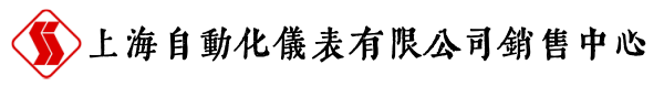 上海自動(dòng)化儀表有限公司