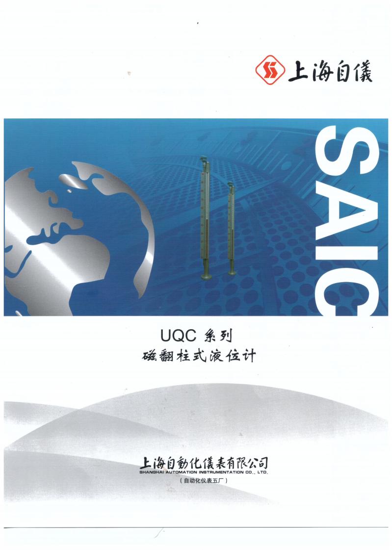 新UQC磁翻板液位計_00.jpg