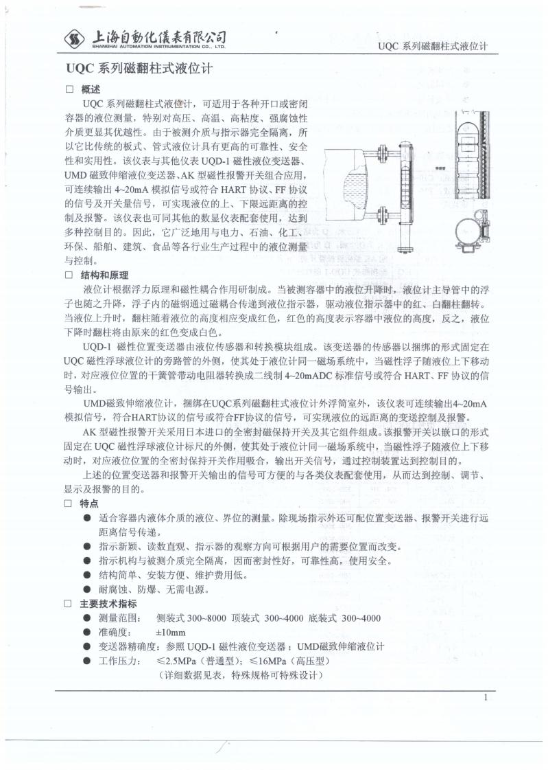新UQC磁翻板液位計_02.jpg