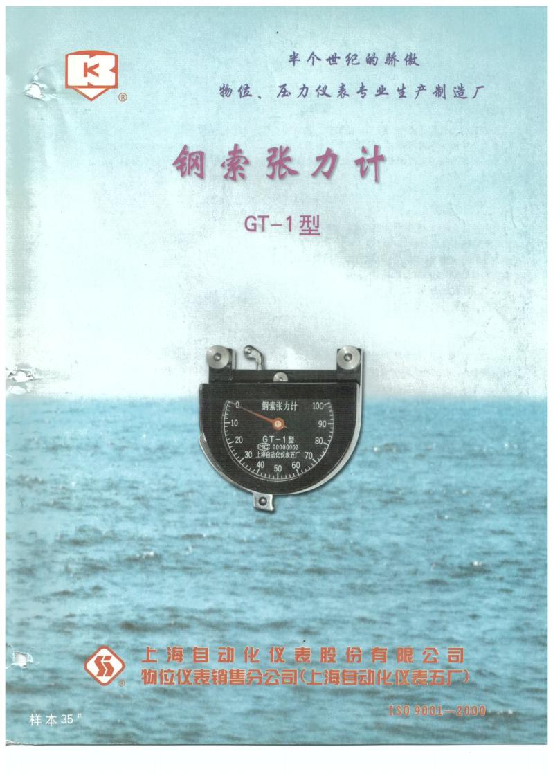 GT-1 - 鋼索拉力計(jì)_00.jpg