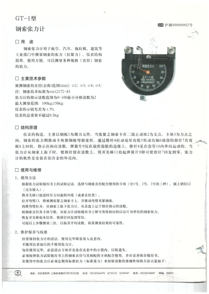 GT-1 - 鋼索拉力計(jì)_01.jpg