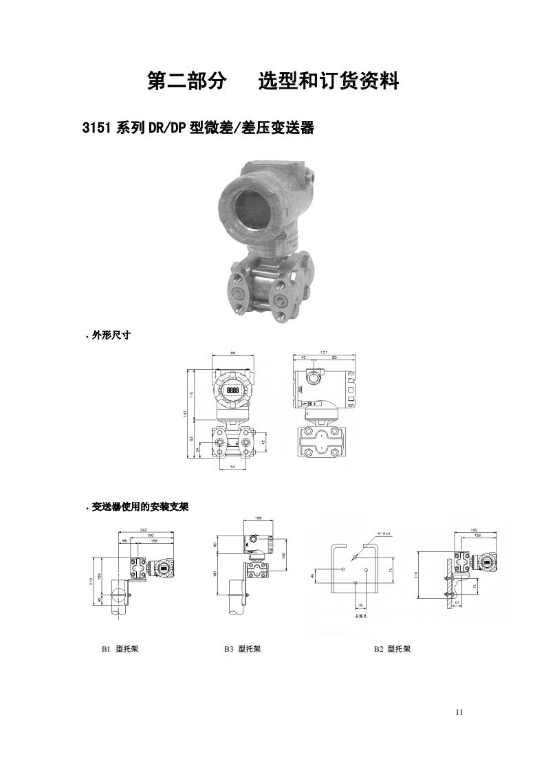 自儀一廠-3151選型樣本_12.jpg