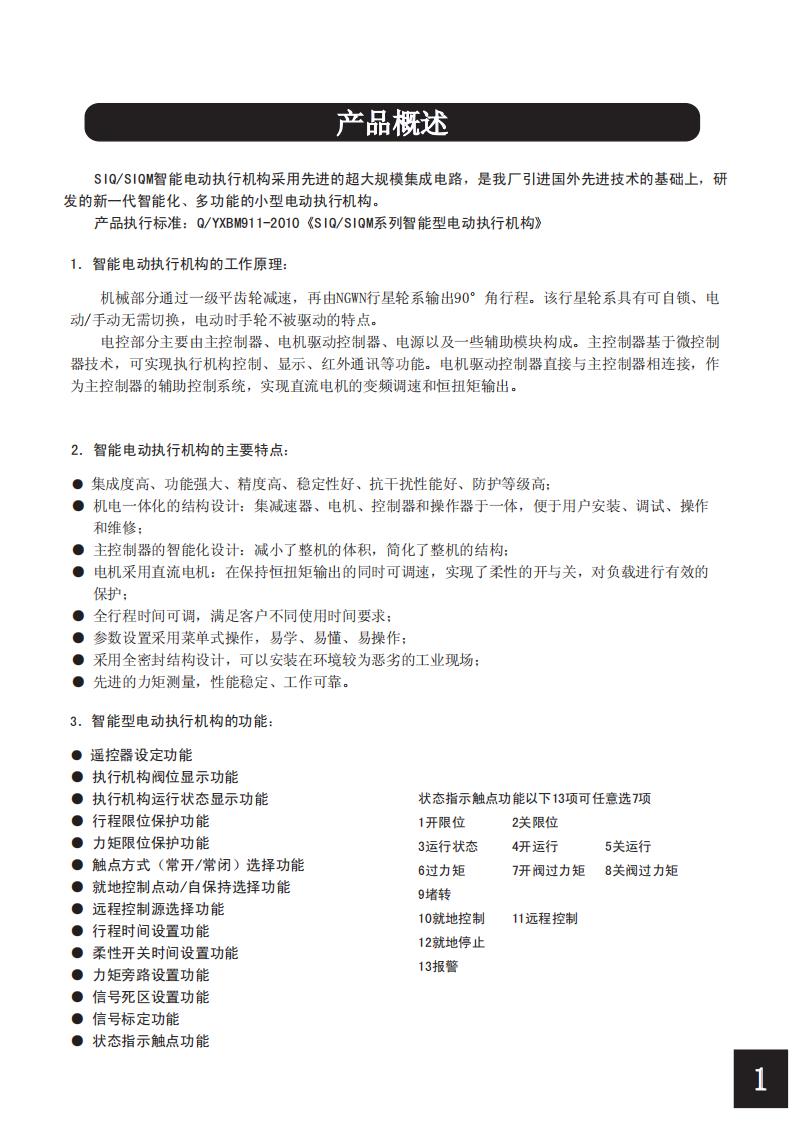 SIQ選型樣本（新）_02.jpg